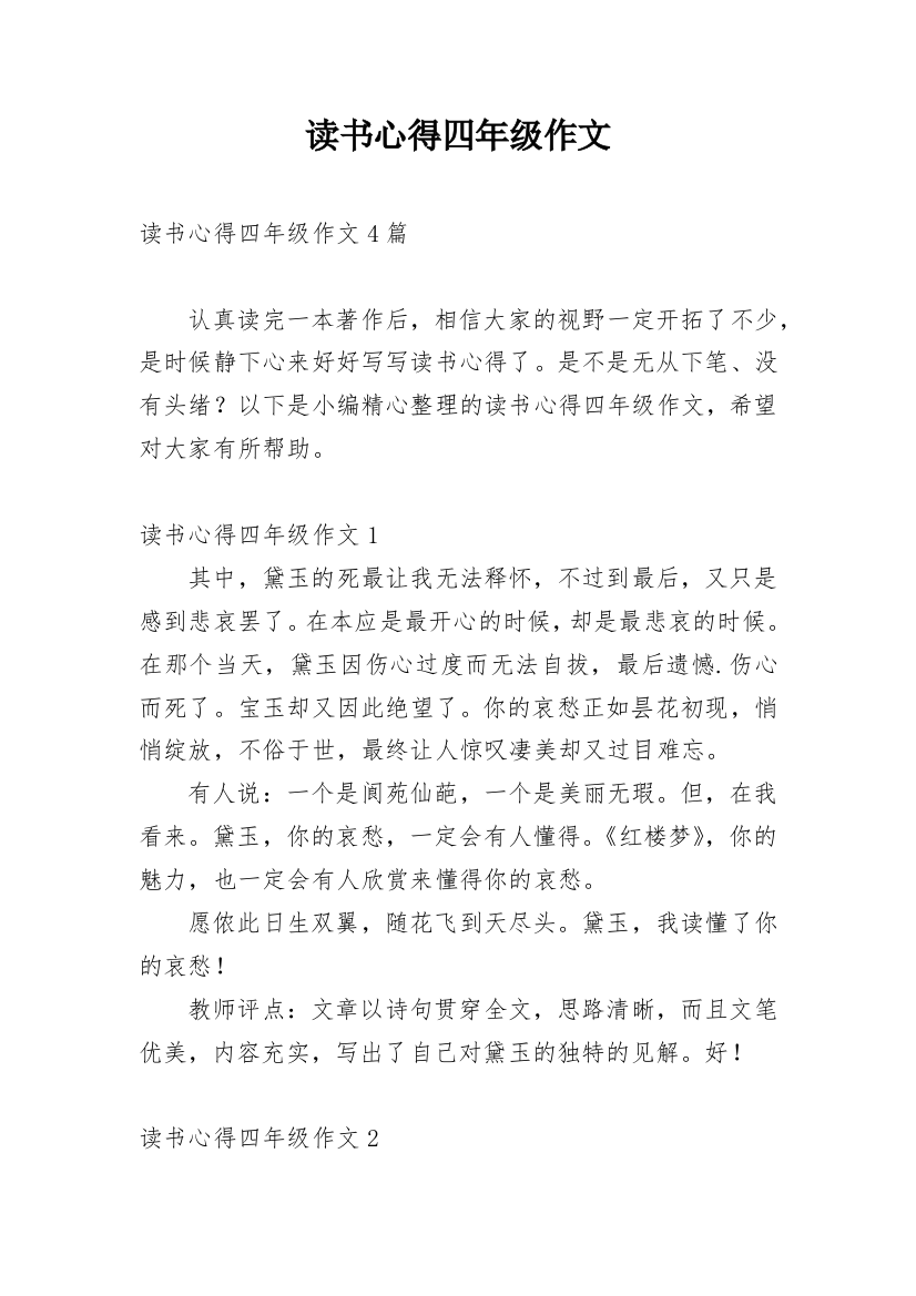 读书心得四年级作文