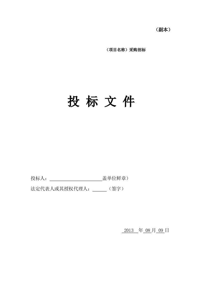 精选窗帘投标文件DOC34页