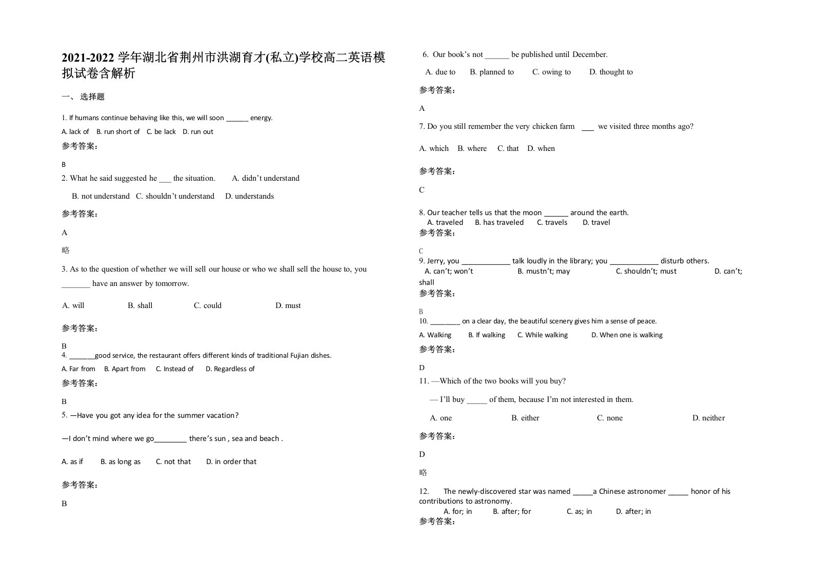 2021-2022学年湖北省荆州市洪湖育才私立学校高二英语模拟试卷含解析