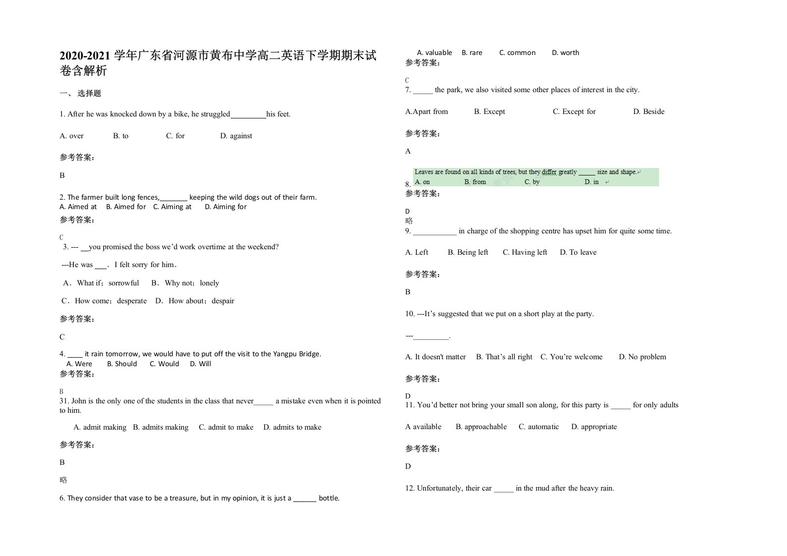 2020-2021学年广东省河源市黄布中学高二英语下学期期末试卷含解析