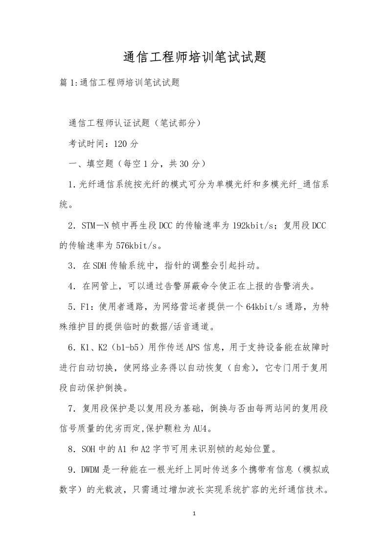 通信工程师培训笔试试题