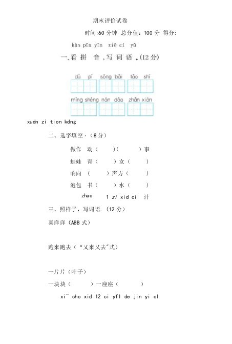 部编版二年级语文上册期末测试题及答案