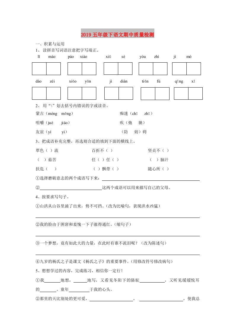 2019五年级下语文期中质量检测