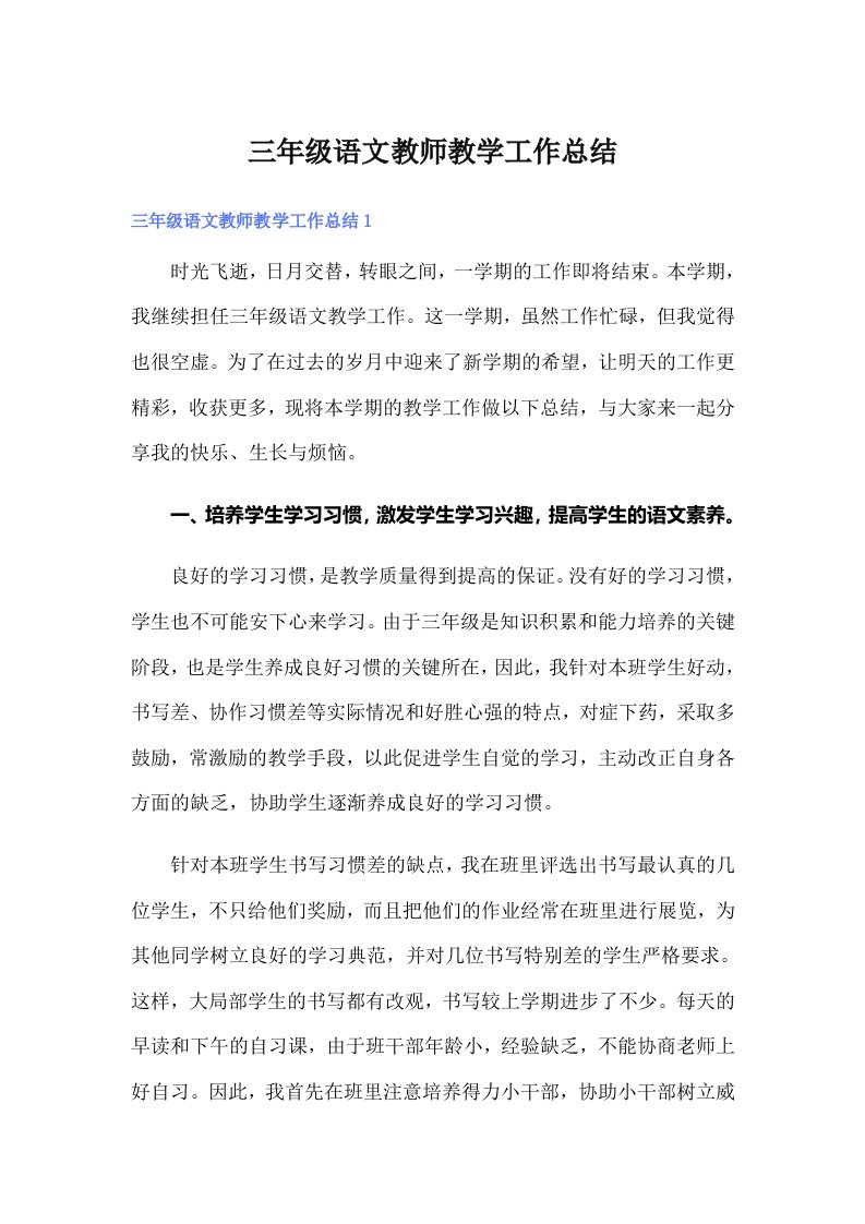 三年级语文教师教学工作总结