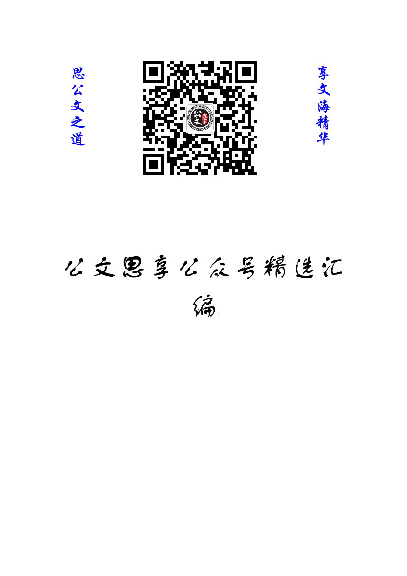 【公文思享】文汇1091—各类基层党支部先进事迹汇编52篇9万字