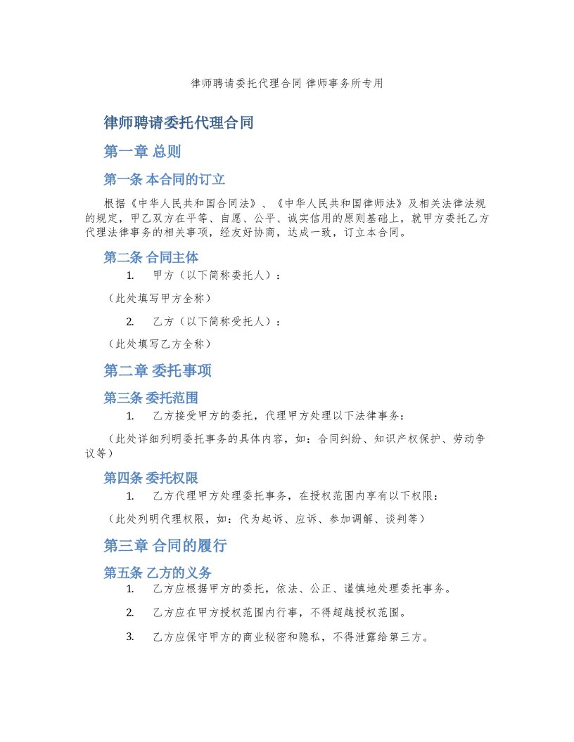 律师聘请委托代理合同