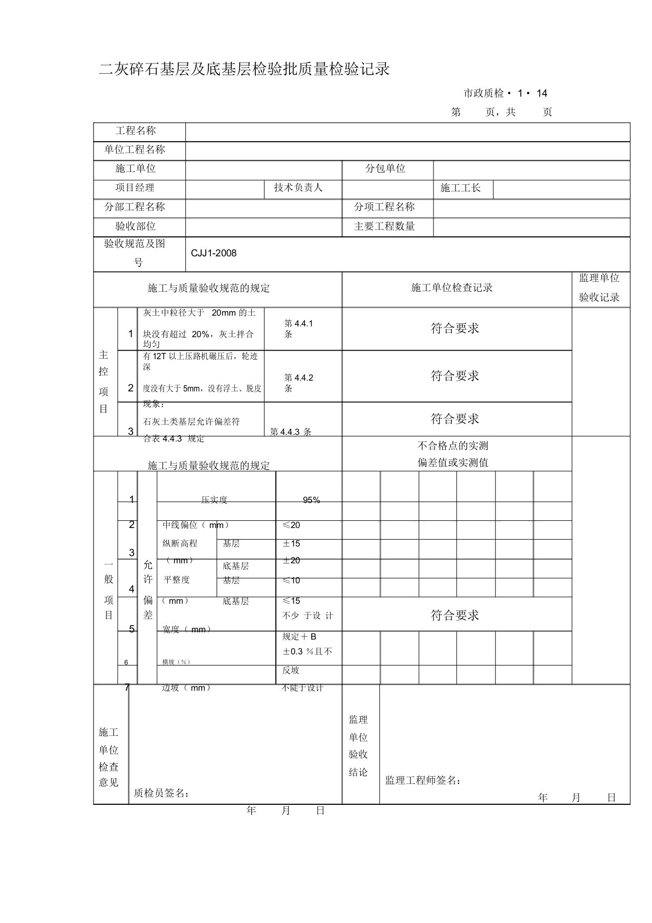 二灰碎石检验批验收记录