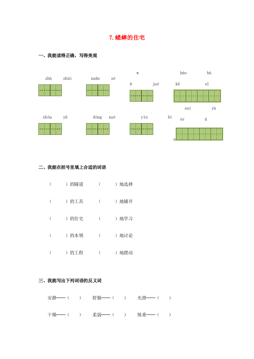 四年级语文上册