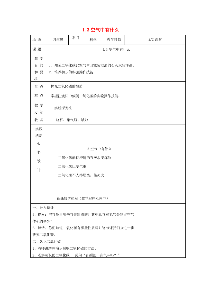 四年级科学上册