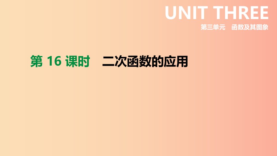 2019年中考数学总复习