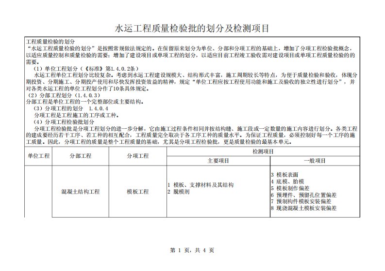 水运工程质量检验批划分