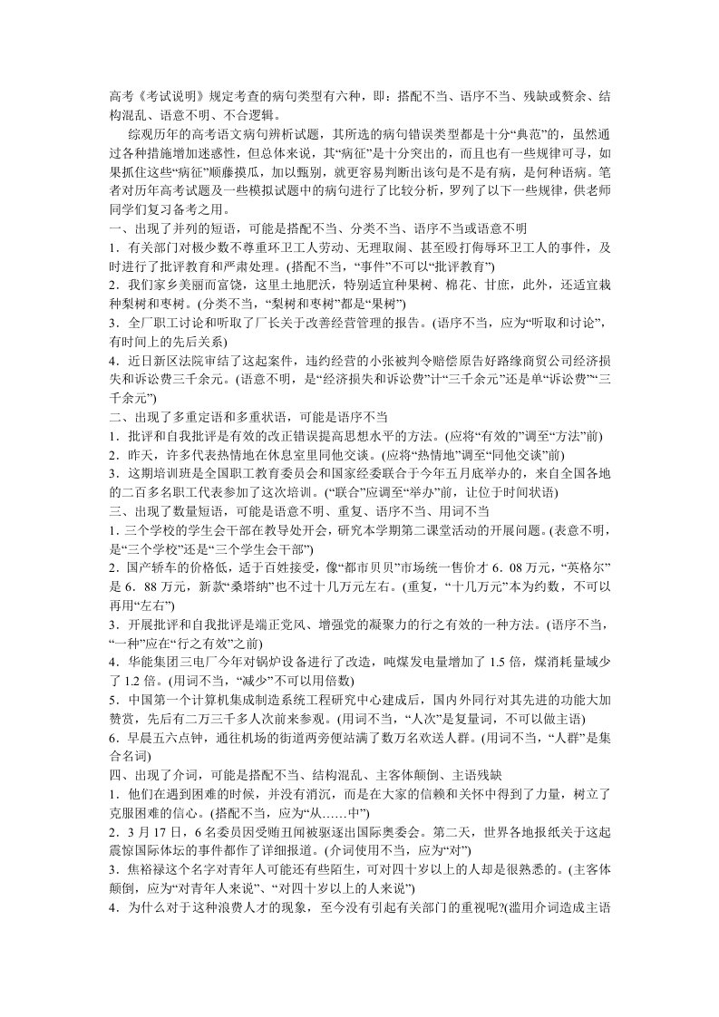 高考六种病句修改方法