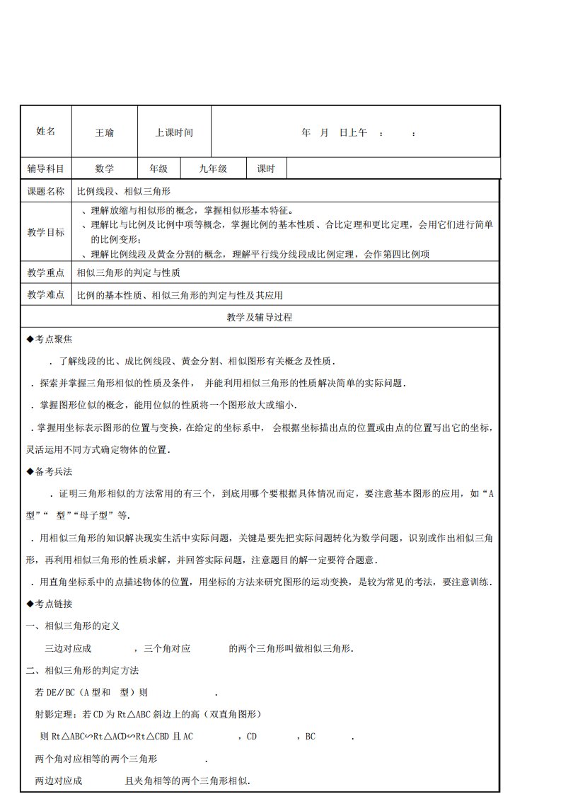 沪教版初三数学相似三角形教案