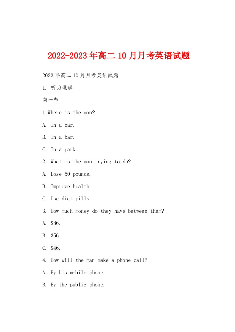 2022-2023年高二10月月考英语试题