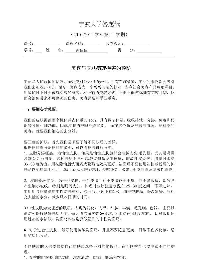 宁波大学答题纸