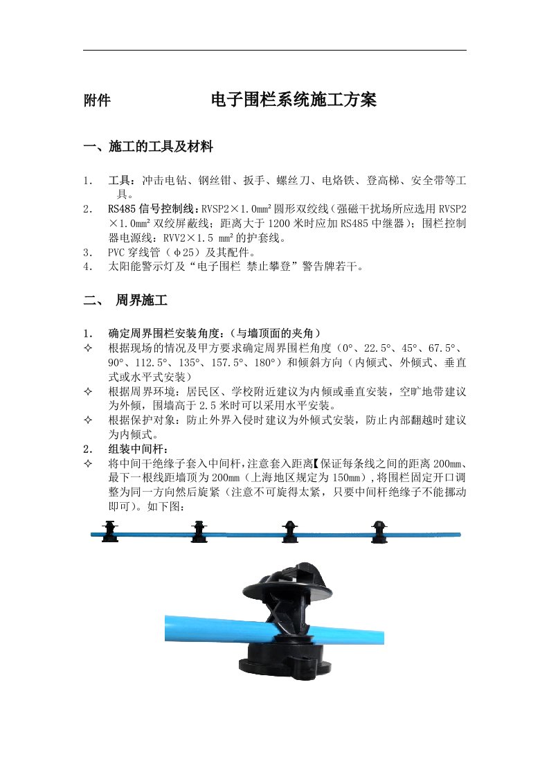 电子围栏系统施工方案