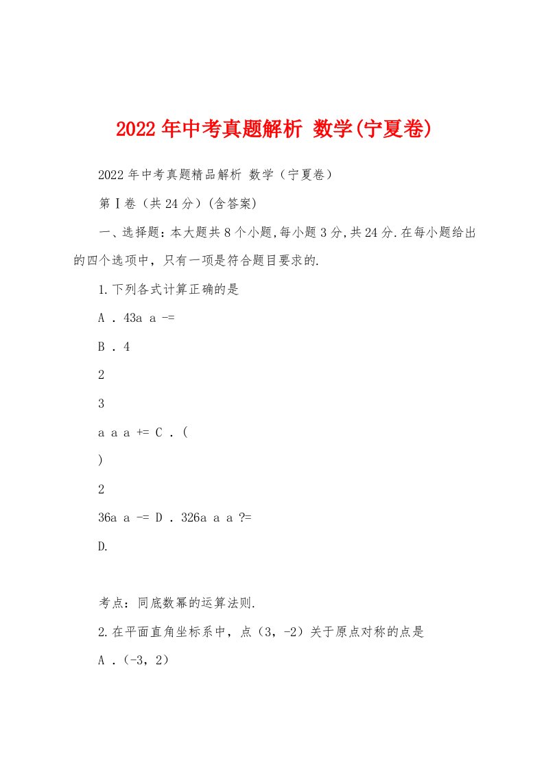 2022年中考真题解析