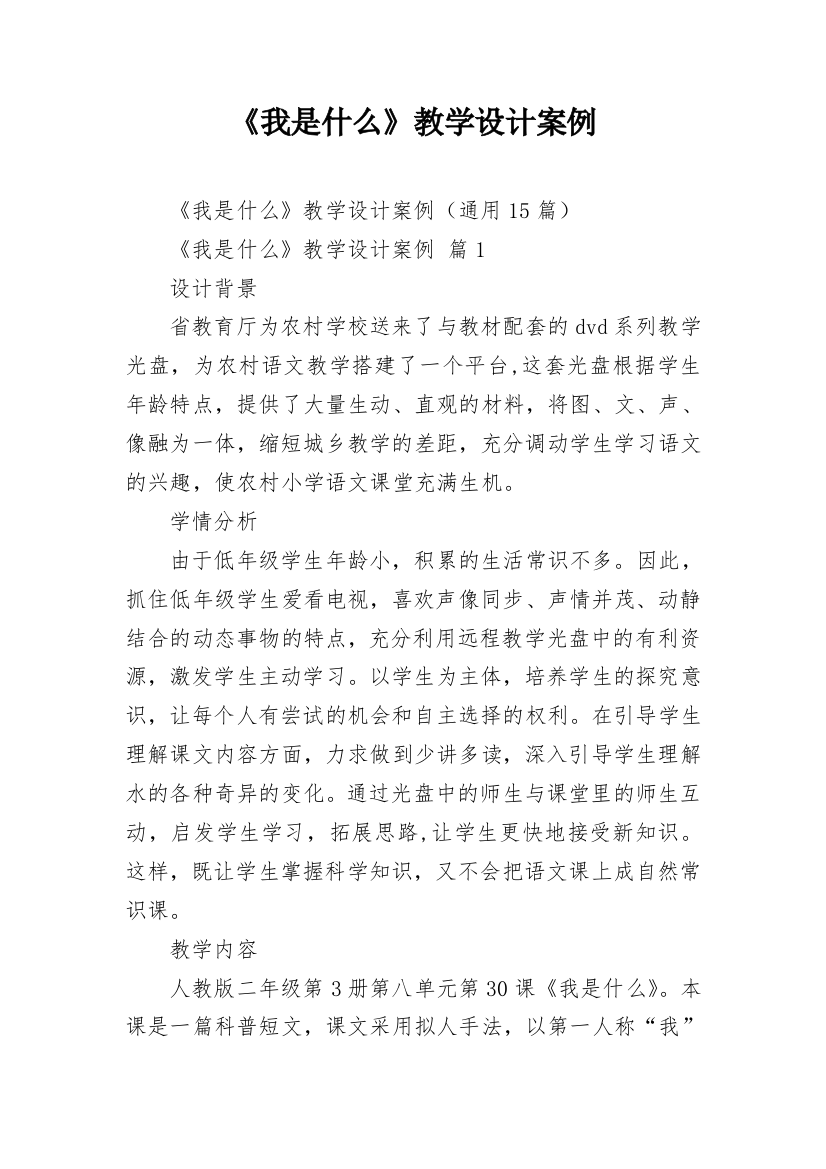 《我是什么》教学设计案例