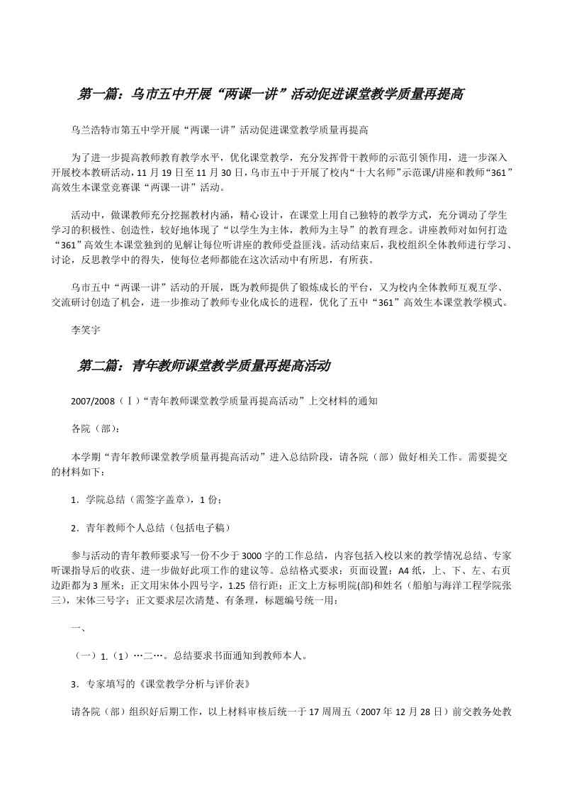 乌市五中开展“两课一讲”活动促进课堂教学质量再提高[修改版]