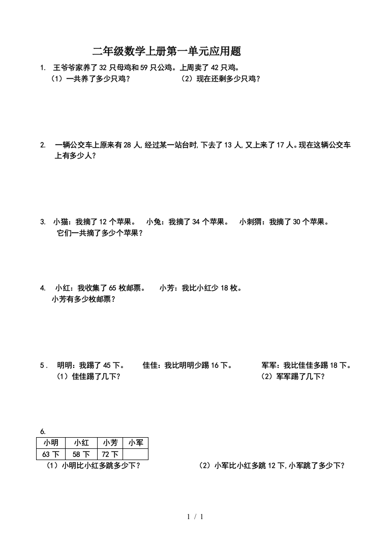 二年级数学上册第一单元应用题