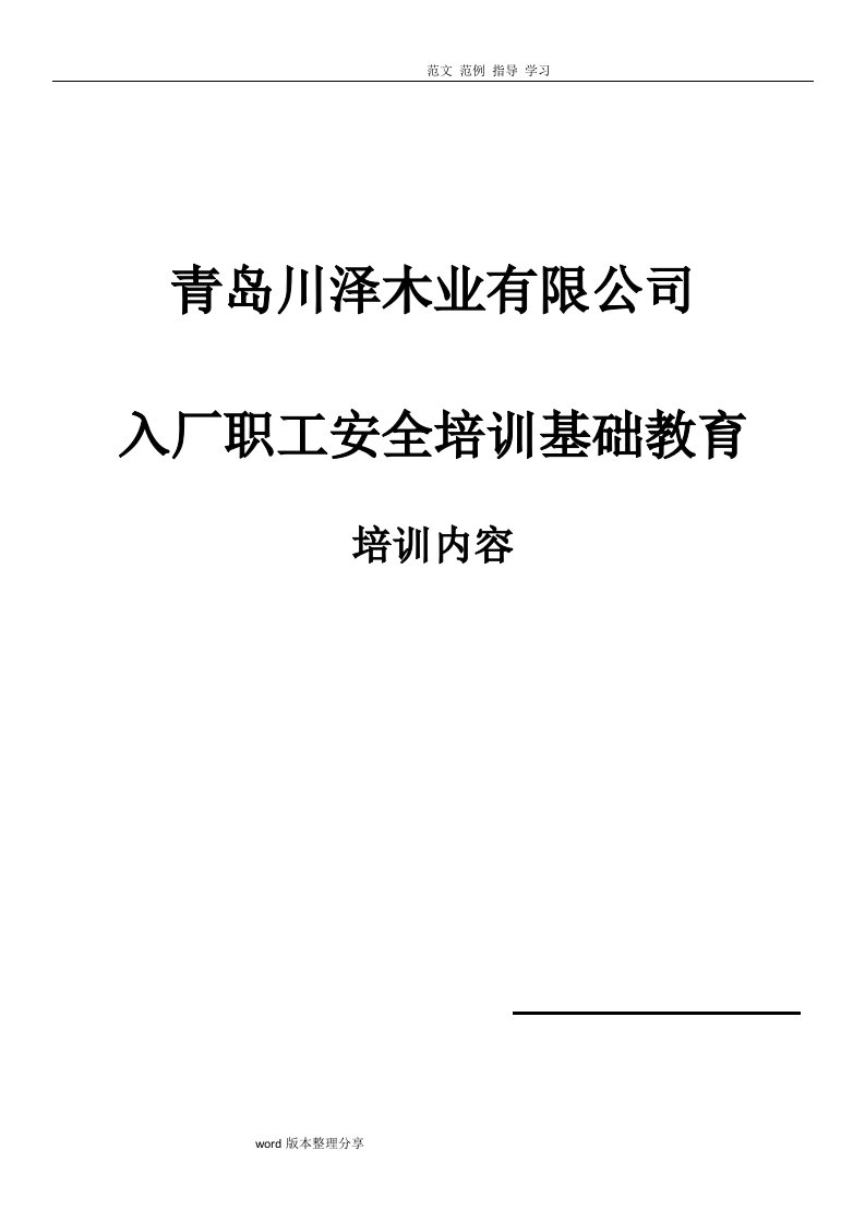 家具木业入厂职工安全培训基础教育