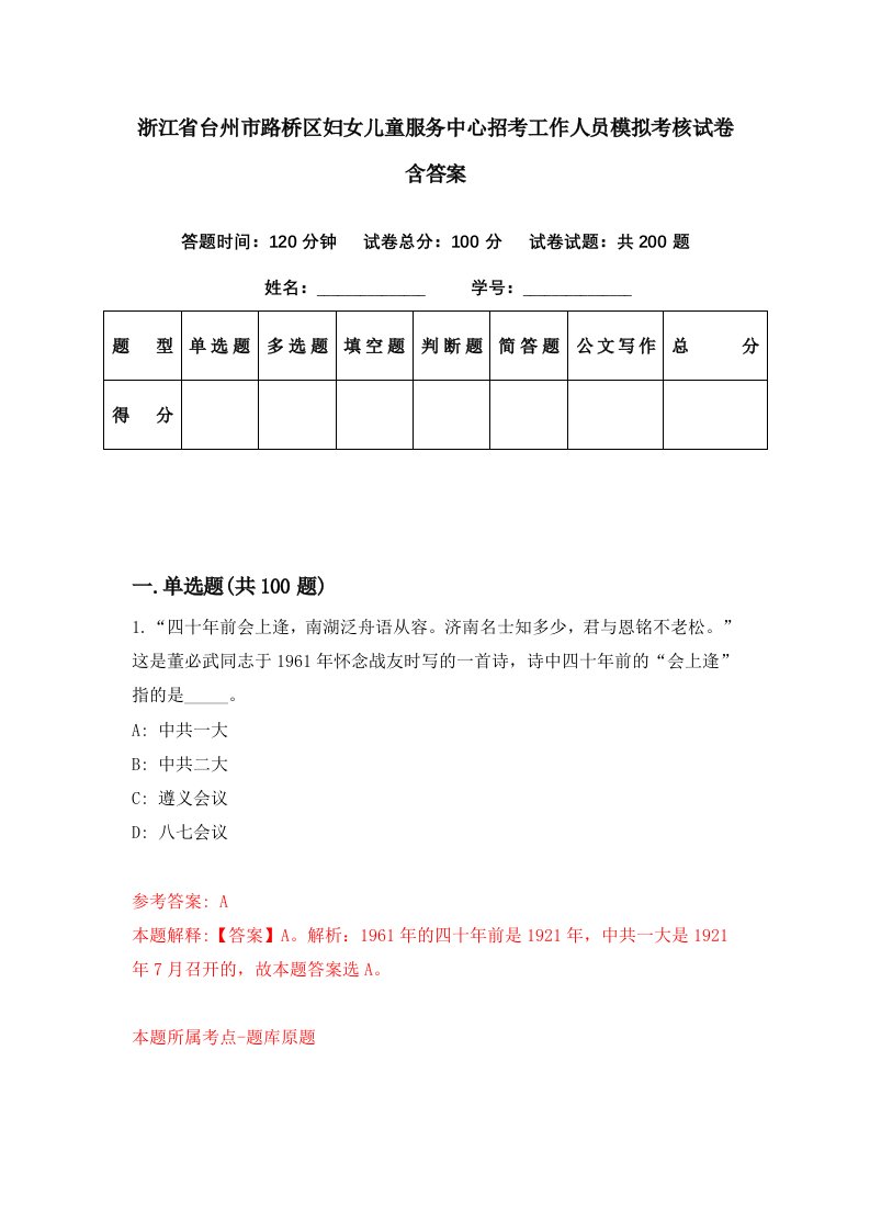 浙江省台州市路桥区妇女儿童服务中心招考工作人员模拟考核试卷含答案4