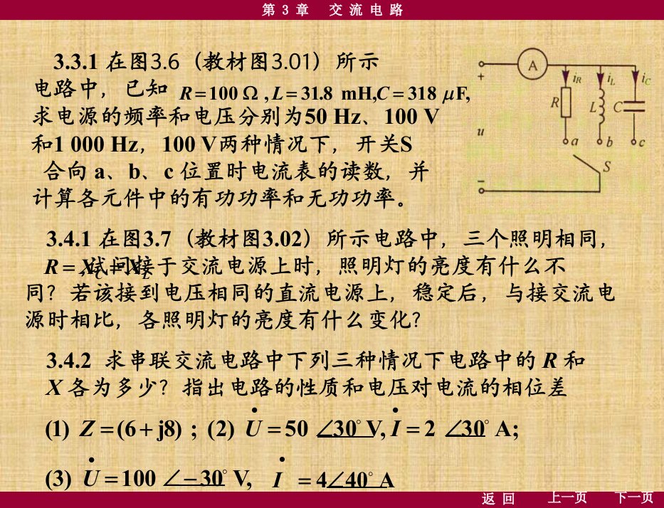 电工学第3章交流电路习题及答案