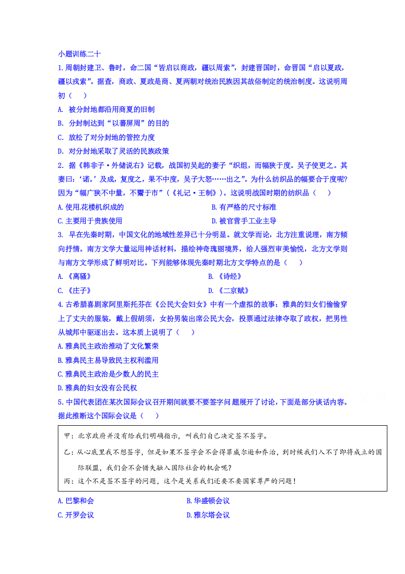 【全国重点校】江苏省赣榆县海头高级中学2019届高三上学期历史小题训练二十Word版缺答案