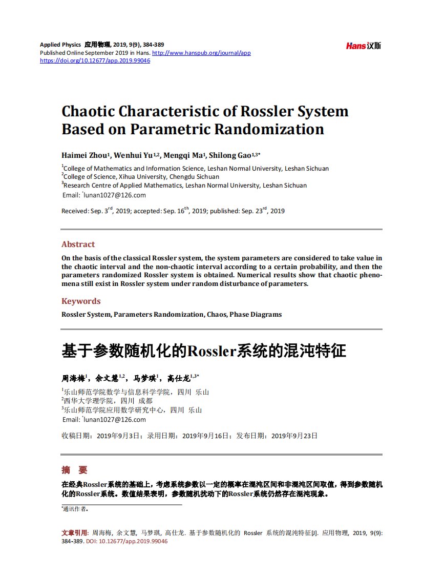 基于参数随机化的Rossler系统的混沌特征