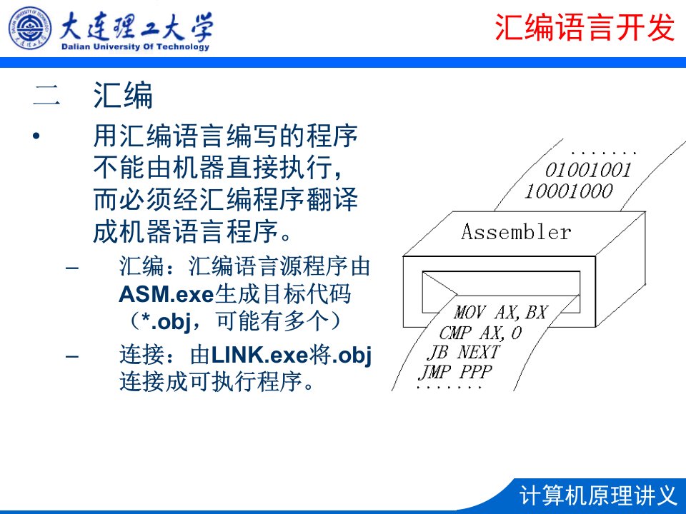 第3章汇编语言