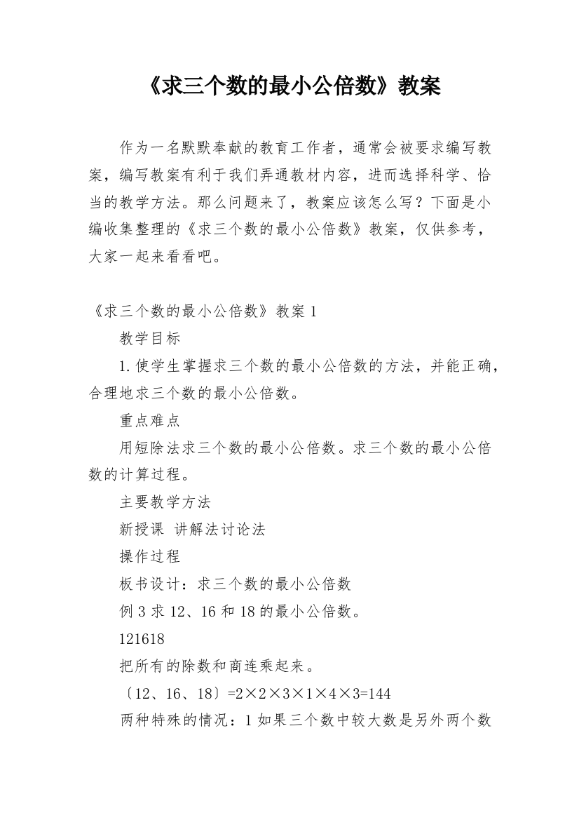 《求三个数的最小公倍数》教案