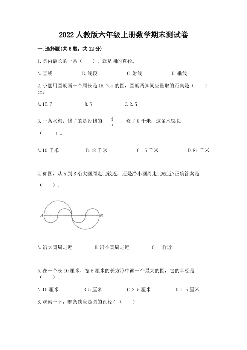 2022人教版六年级上册数学期末达标卷及答案(最新)