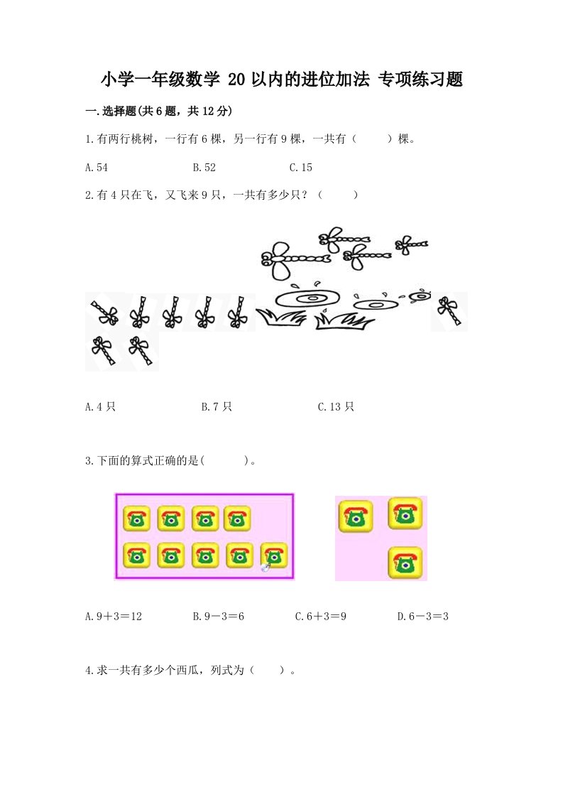 小学一年级数学