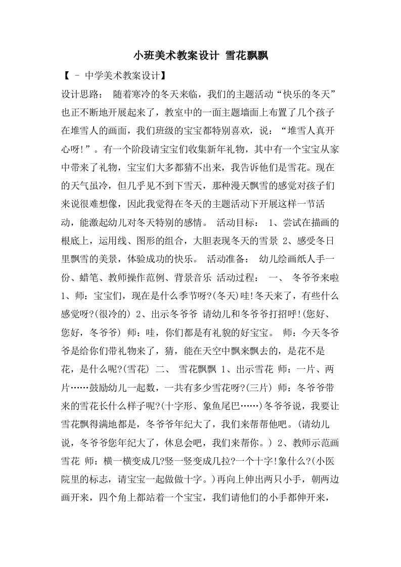 小班美术教案设计