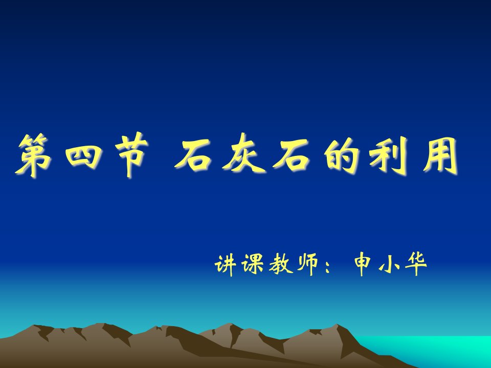 九年级化学石灰石的利用课件