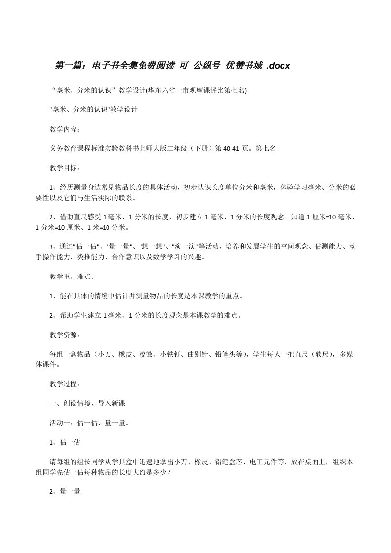 电子书全集免费阅读可公纵号优赞书城.docx（精选五篇）[修改版]