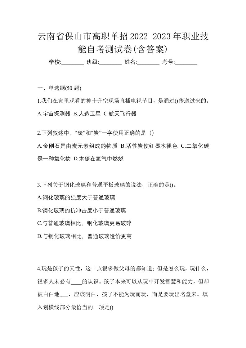 云南省保山市高职单招2022-2023年职业技能自考测试卷含答案