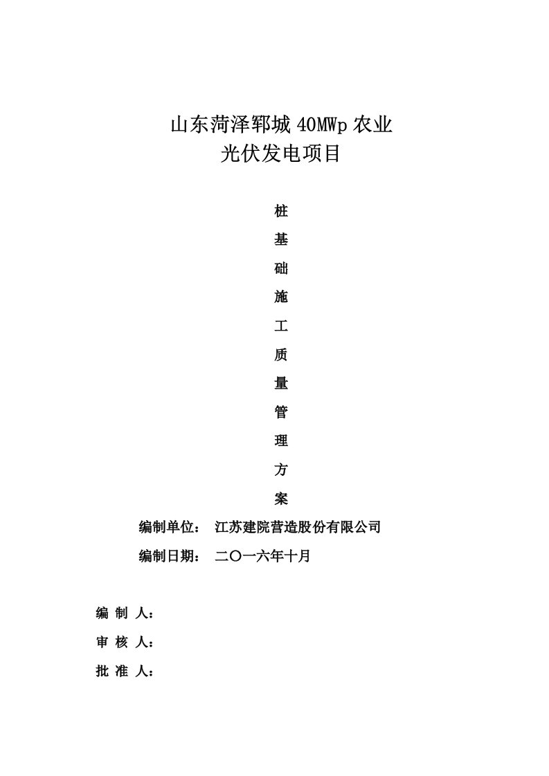 光伏发电项目桩基础施工管理制度-质量管理制度