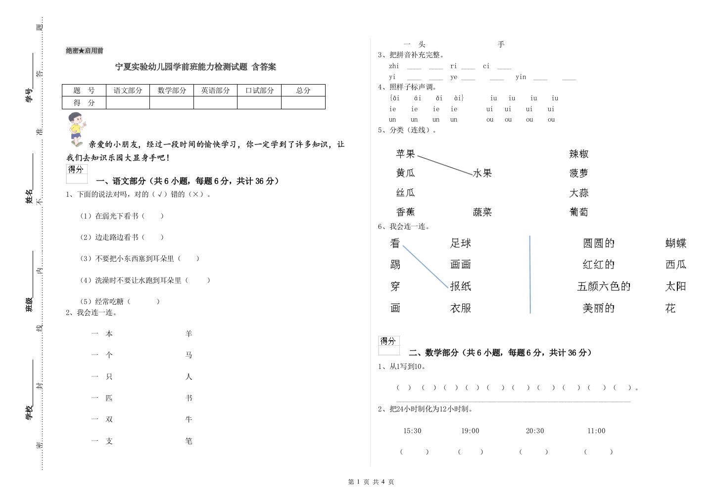 宁夏实验幼儿园学前班能力检测试题-含答案