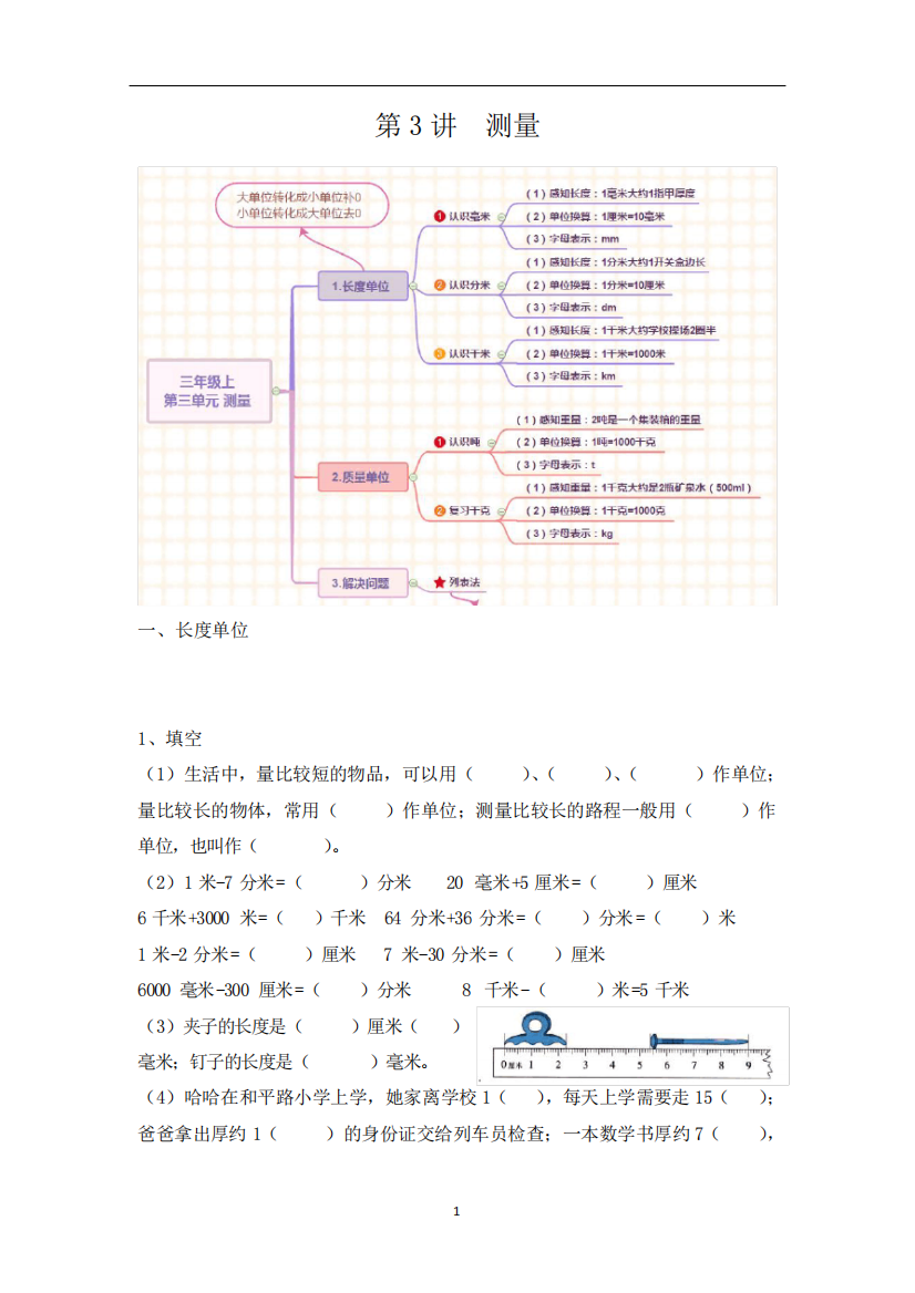 新人教版数学三年级上册