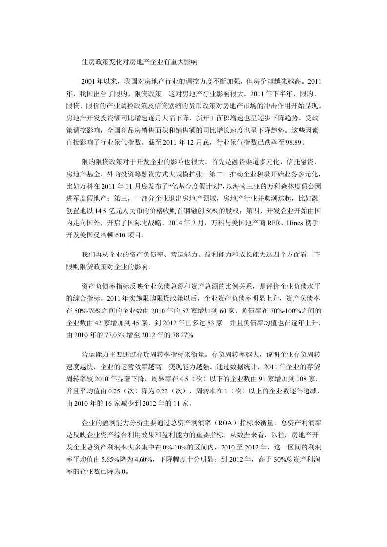 我国住房政策变化对房地产市场的影响与出路