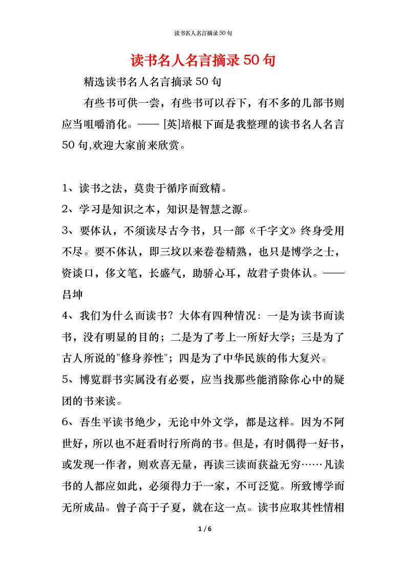 精编读书名人名言摘录50句