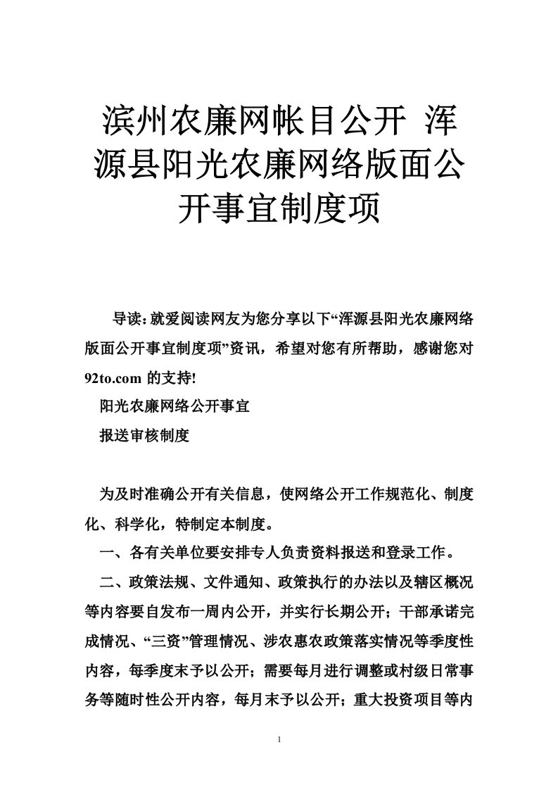 滨州农廉网帐目公开