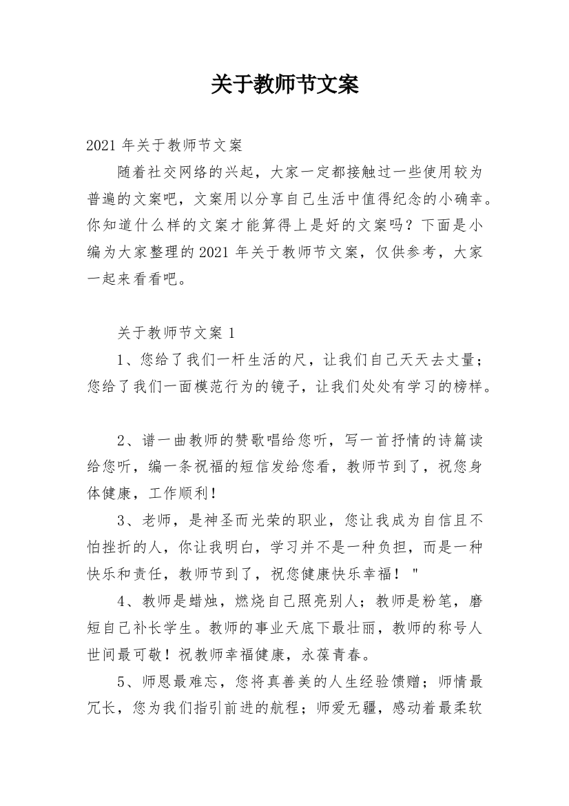 关于教师节文案