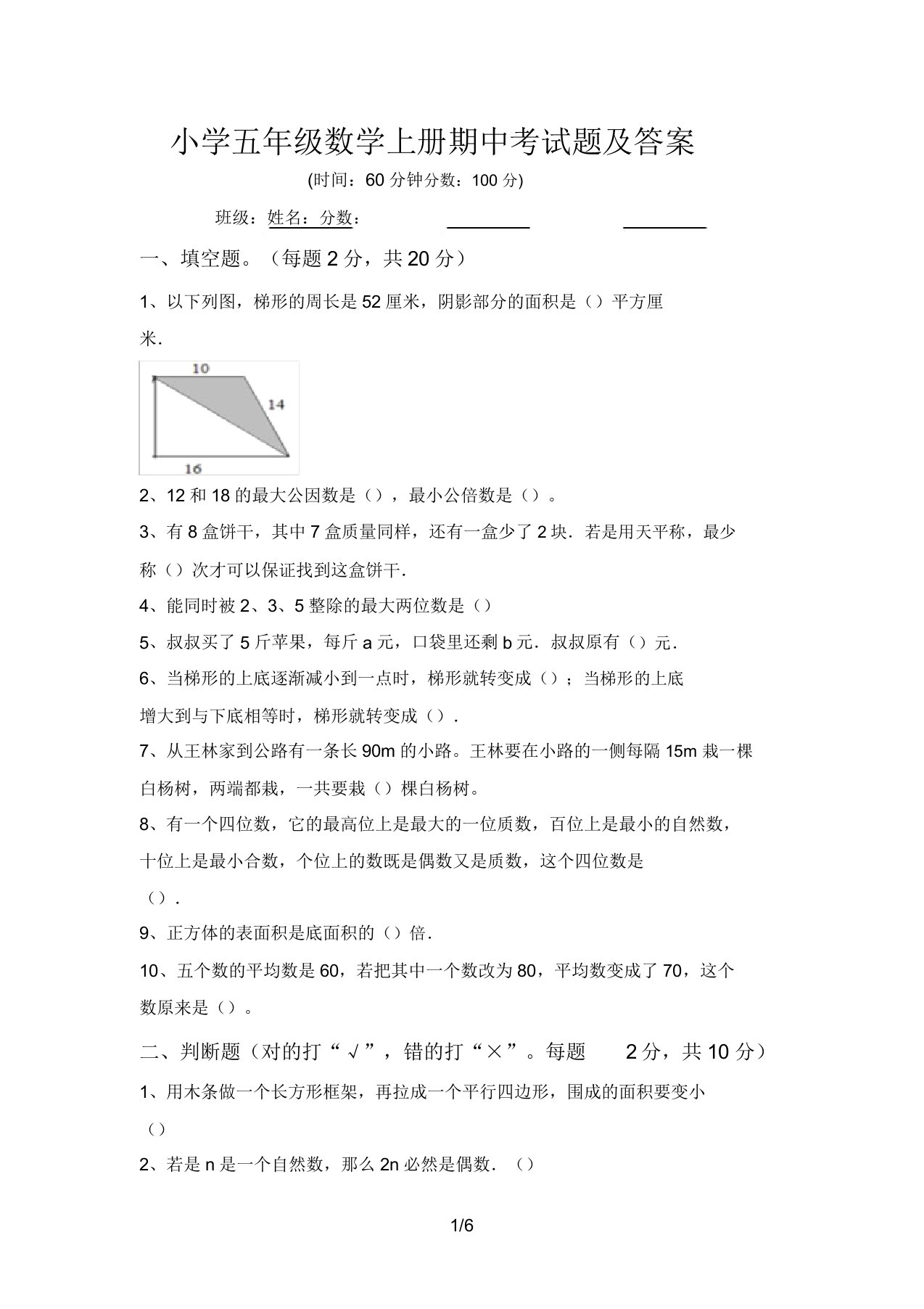 小学五年级数学上册期中考试题及答案