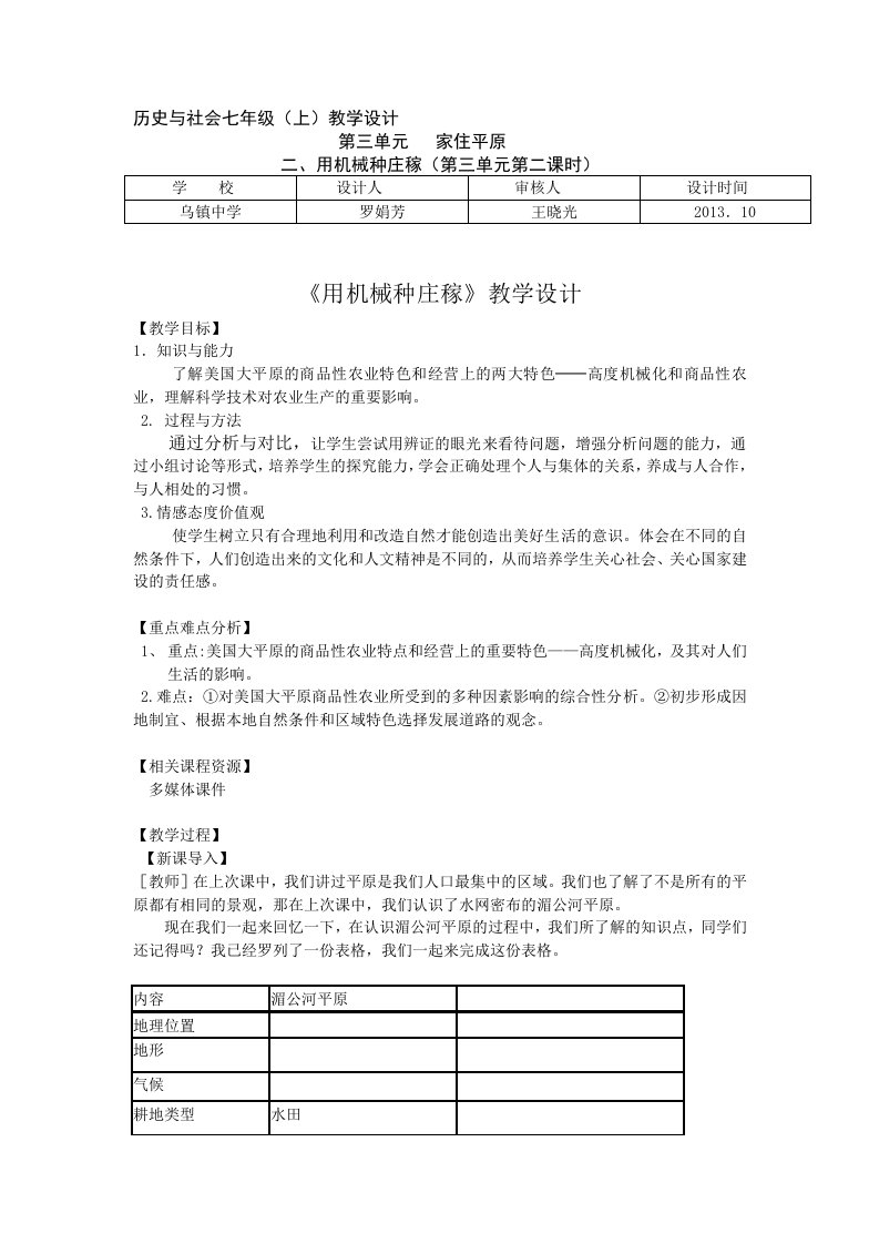 用机械种庄稼教案