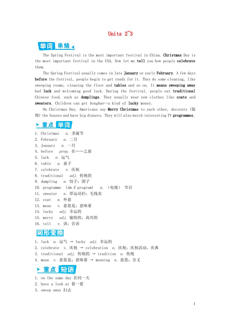 2023七年级英语上册Module10SpringFestivalUnits2~3知识点归纳新版外研版