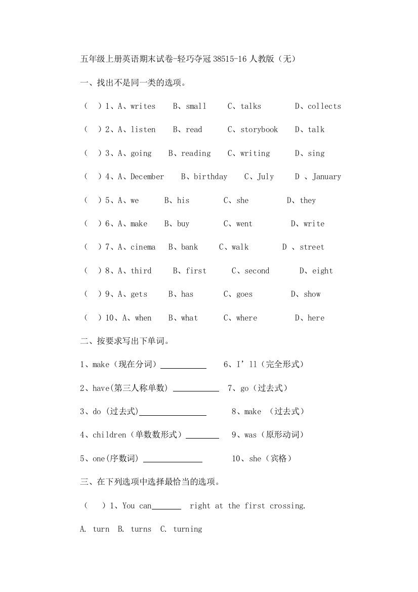 五年级上册英语期末试卷-轻巧夺冠38515-16人教版（无）