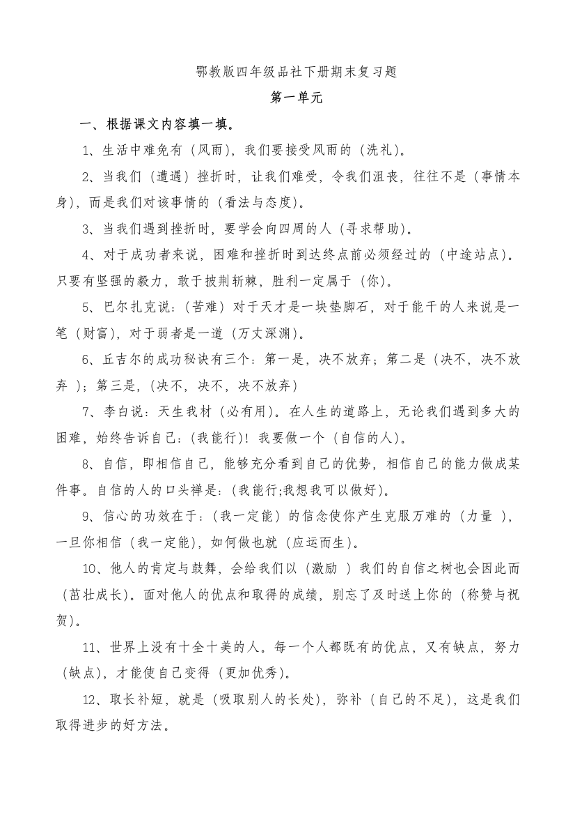 鄂教版小学四年级下册品德与社会期末复习资料全册