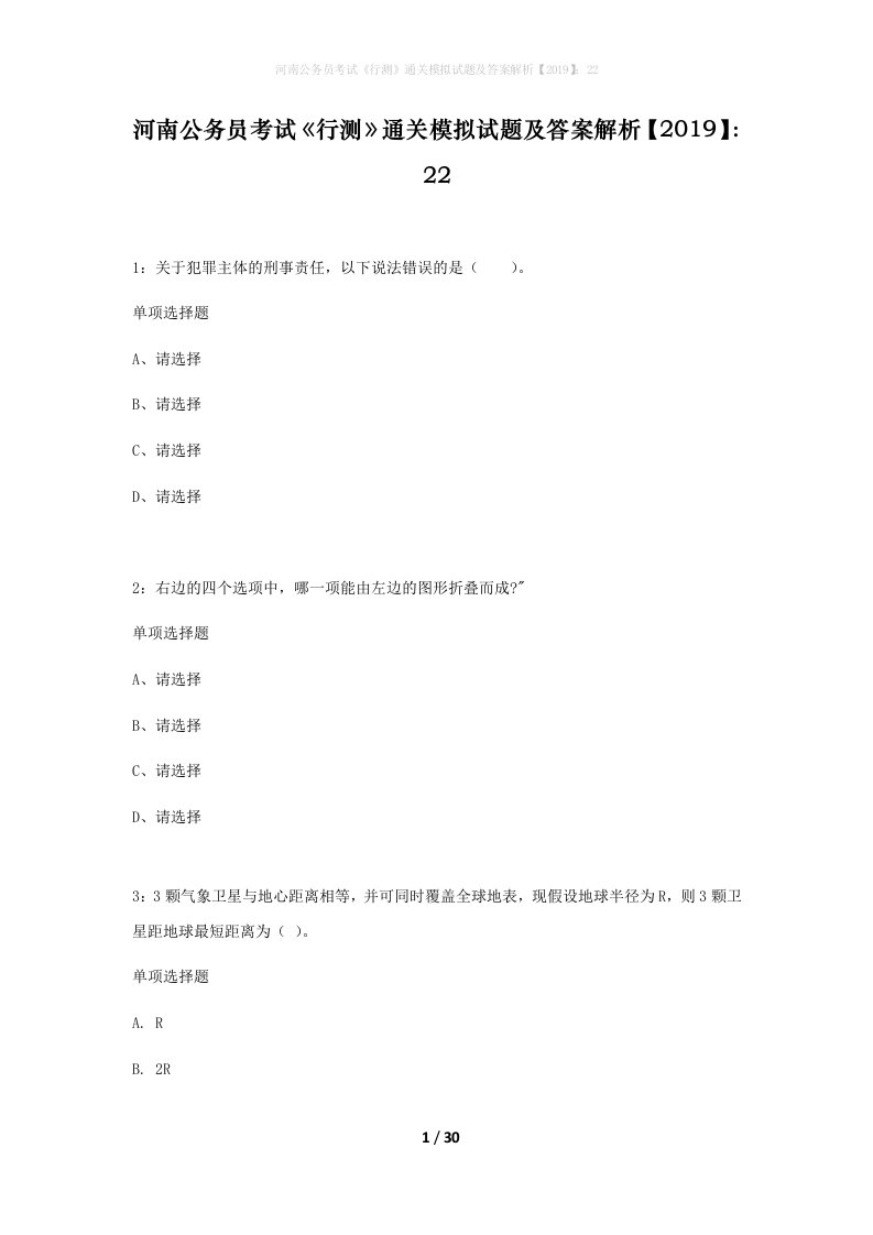 河南公务员考试行测通关模拟试题及答案解析201922_20